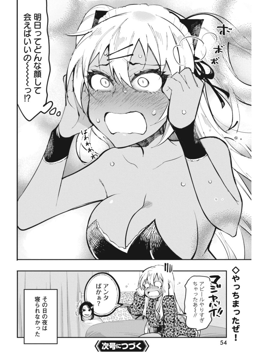 GAL GOHAN - raw - Chapter 19 - https://jpdd.ccdd.to/JPDD/galgohan/122159/ac3fnwscchf.jpg