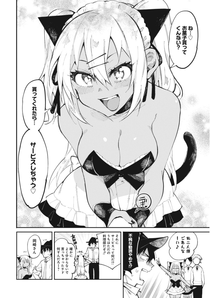 GAL GOHAN - raw - Chapter 19 - https://jpdd.ccdd.to/JPDD/galgohan/122159/kl40hqakfin.jpg
