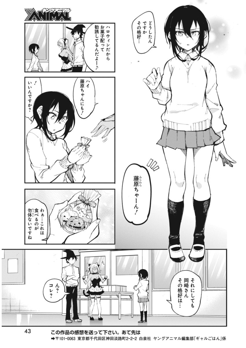 GAL GOHAN - raw - Chapter 19 - https://jpdd.ccdd.to/JPDD/galgohan/122159/lcwdntw2lro.jpg