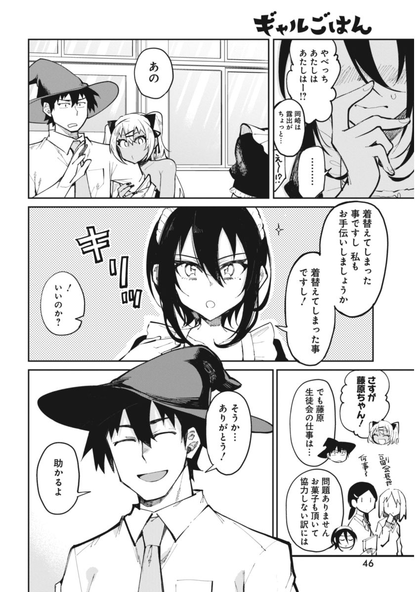 GAL GOHAN - raw - Chapter 19 - https://jpdd.ccdd.to/JPDD/galgohan/122159/ra4mr2x2kwj.jpg