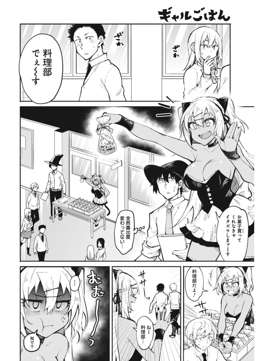 GAL GOHAN - raw - Chapter 19 - https://jpdd.ccdd.to/JPDD/galgohan/122159/zsga5cnjz24.jpg