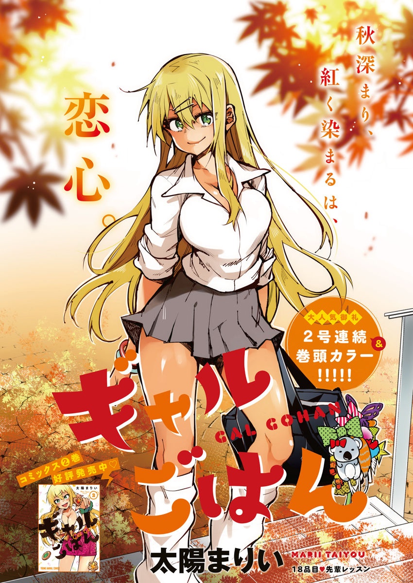 GAL GOHAN - raw - Chapter 18 - https://jpdd.ccdd.to/JPDD/galgohan/122160/5gpzk45jnt5.jpg