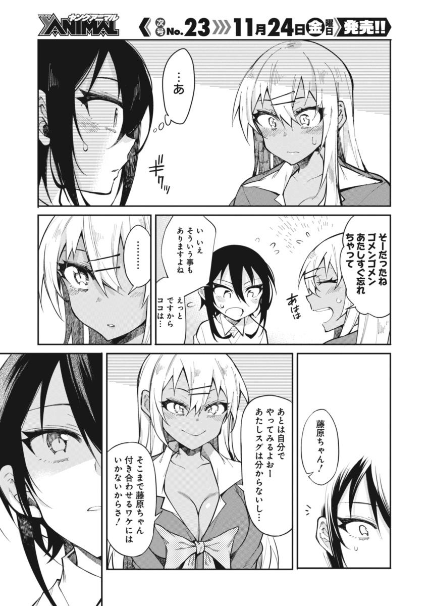 GAL GOHAN - raw - Chapter 18 - https://jpdd.ccdd.to/JPDD/galgohan/122160/cjdw0e4zvf2.jpg