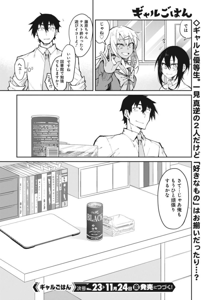 GAL GOHAN - raw - Chapter 18 - https://jpdd.ccdd.to/JPDD/galgohan/122160/mez2wksqgvd.jpg