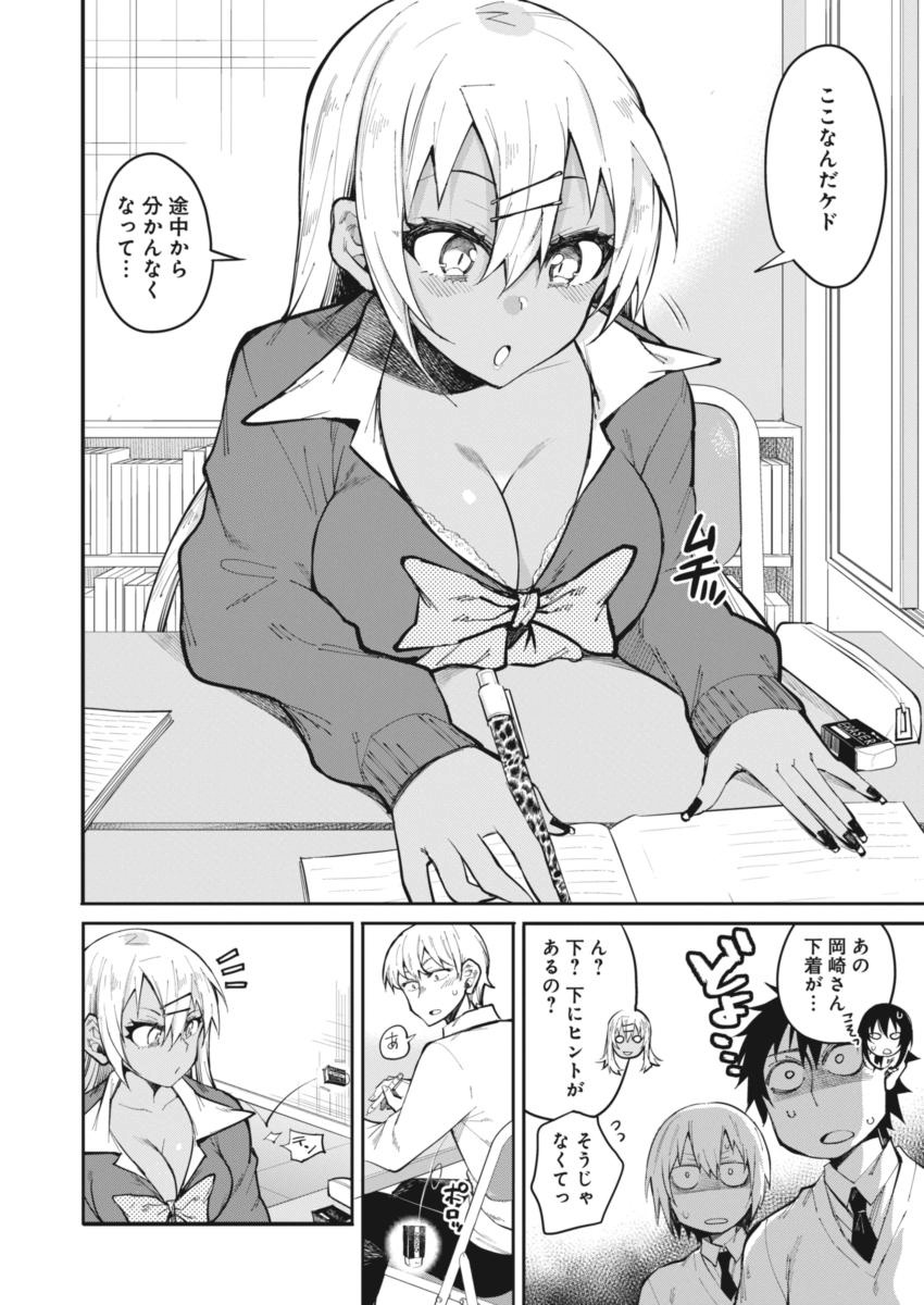 GAL GOHAN - raw - Chapter 18 - https://jpdd.ccdd.to/JPDD/galgohan/122160/mlwk1scnfb2.jpg