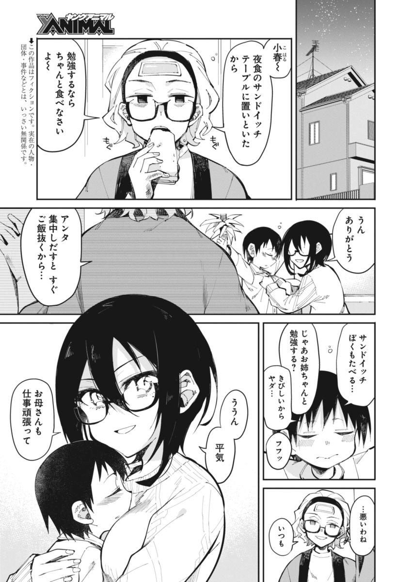 GAL GOHAN - raw - Chapter 18 - https://jpdd.ccdd.to/JPDD/galgohan/122160/r3dpa4kojfg.jpg