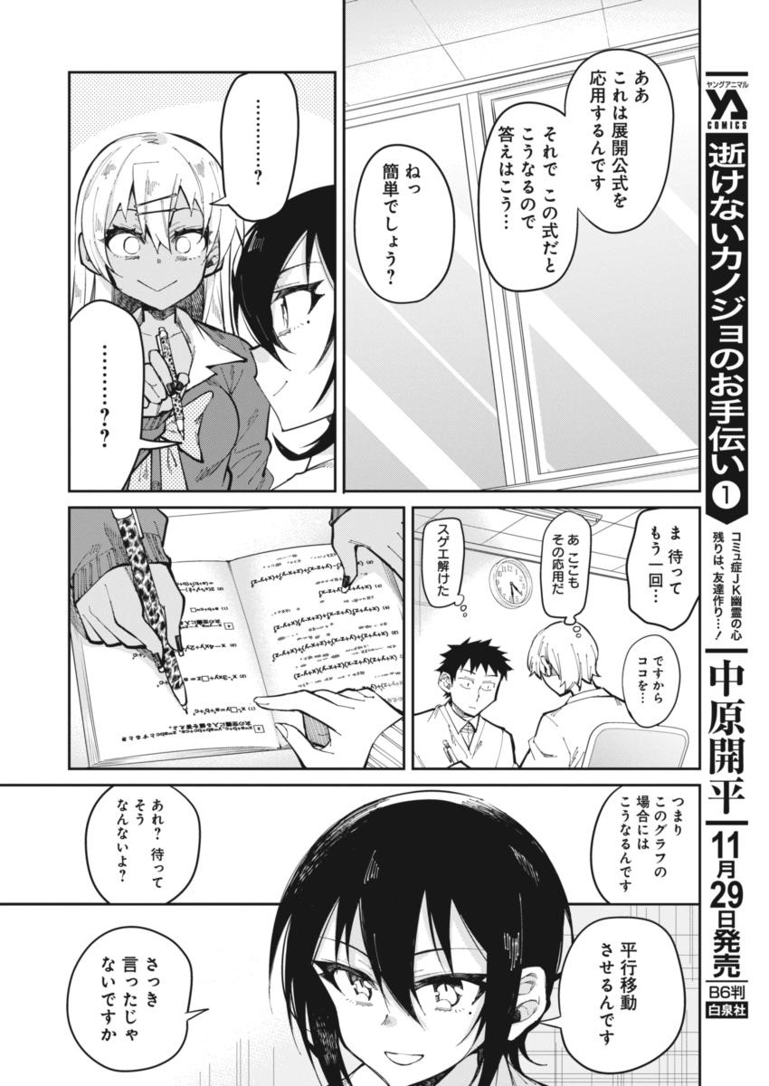 GAL GOHAN - raw - Chapter 18 - https://jpdd.ccdd.to/JPDD/galgohan/122160/vpsya2bktow.jpg