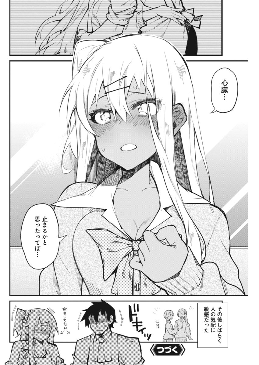 GAL GOHAN - raw - Chapter 17 - https://jpdd.ccdd.to/JPDD/galgohan/122161/h0bfinuhned.jpg