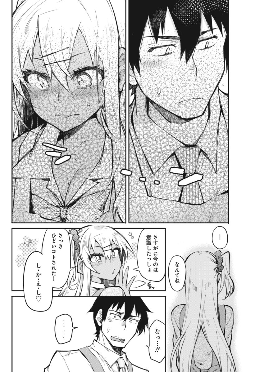 GAL GOHAN - raw - Chapter 17 - https://jpdd.ccdd.to/JPDD/galgohan/122161/lh2h00wgquf.jpg