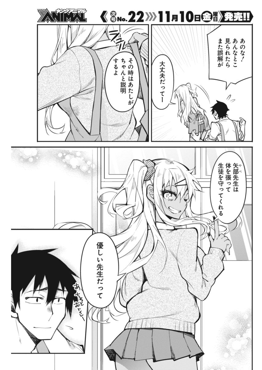 GAL GOHAN - raw - Chapter 17 - https://jpdd.ccdd.to/JPDD/galgohan/122161/s2ofudw550x.jpg