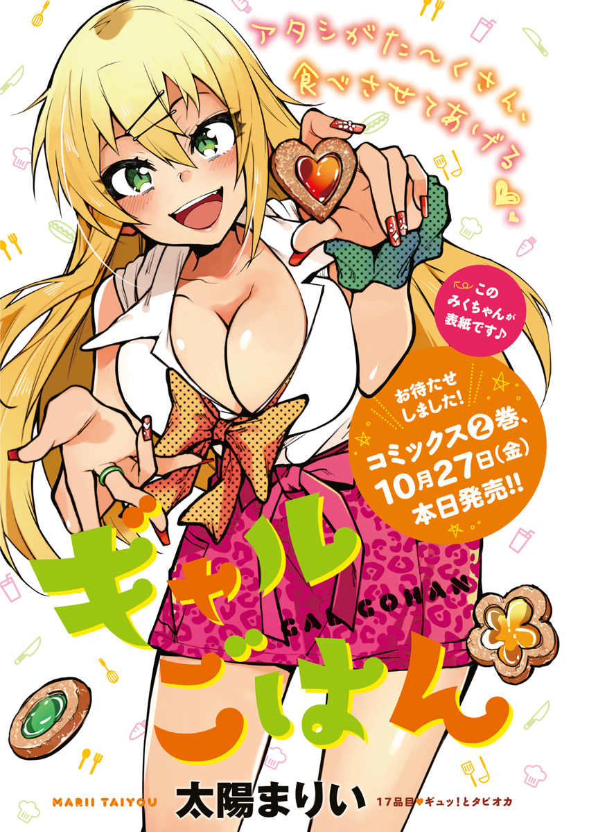 GAL GOHAN - raw - Chapter 17 - https://jpdd.ccdd.to/JPDD/galgohan/122161/sa55lyahzcf.jpg