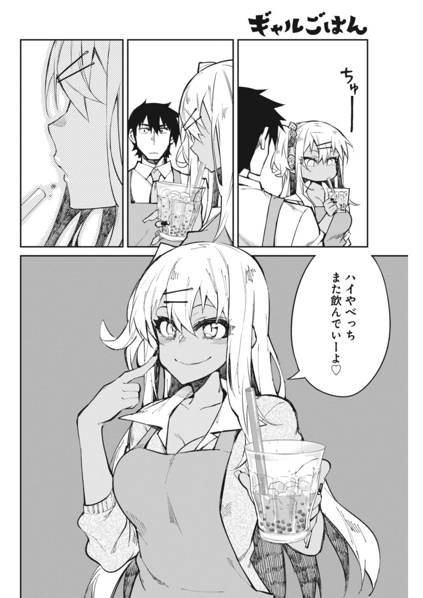 GAL GOHAN - raw - Chapter 17 - https://jpdd.ccdd.to/JPDD/galgohan/122161/tcxsg4xhn2c.jpg