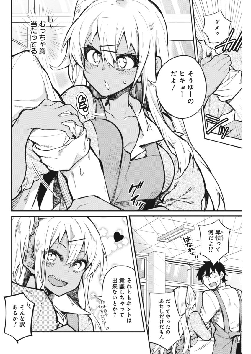 GAL GOHAN - raw - Chapter 17 - https://jpdd.ccdd.to/JPDD/galgohan/122161/x14015zmmkw.jpg