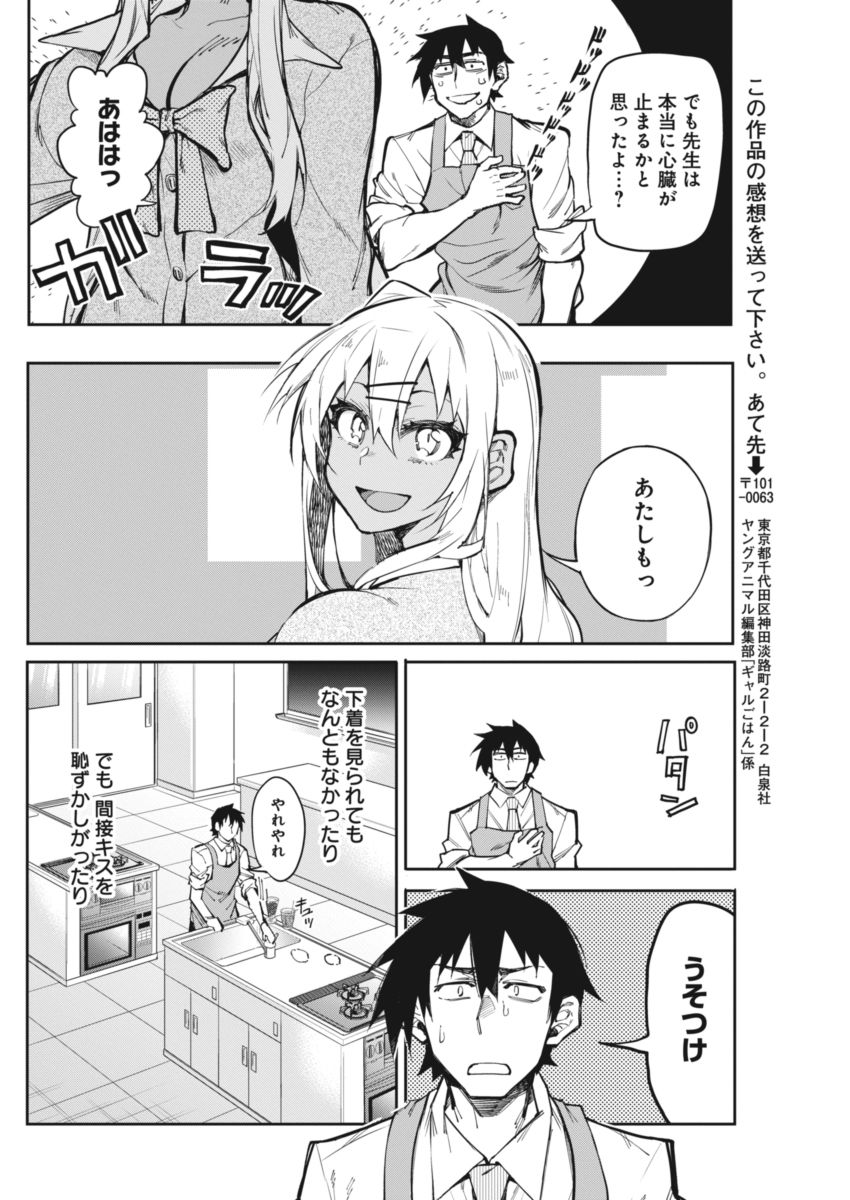 GAL GOHAN - raw - Chapter 17 - https://jpdd.ccdd.to/JPDD/galgohan/122161/x5obqsjcyrw.jpg