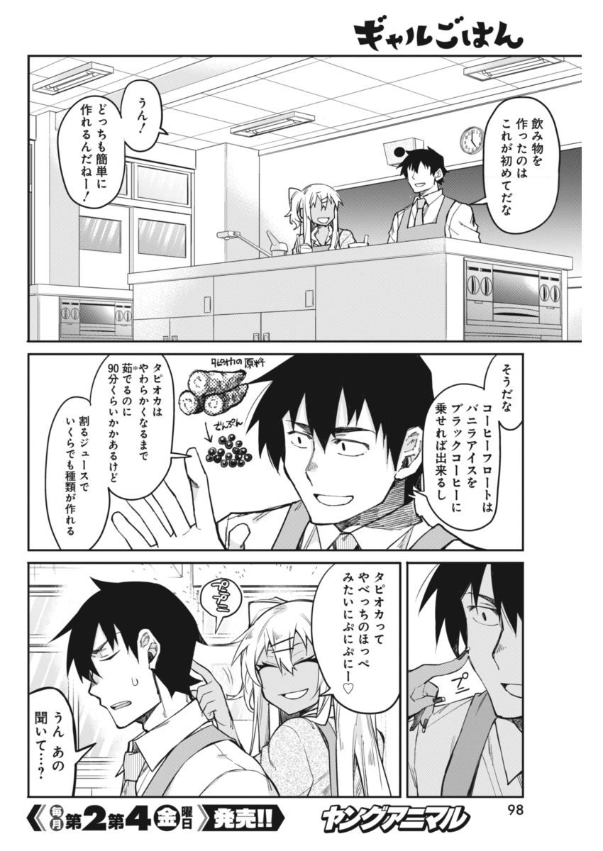 GAL GOHAN - raw - Chapter 17 - https://jpdd.ccdd.to/JPDD/galgohan/122161/ydomnxnrnob.jpg