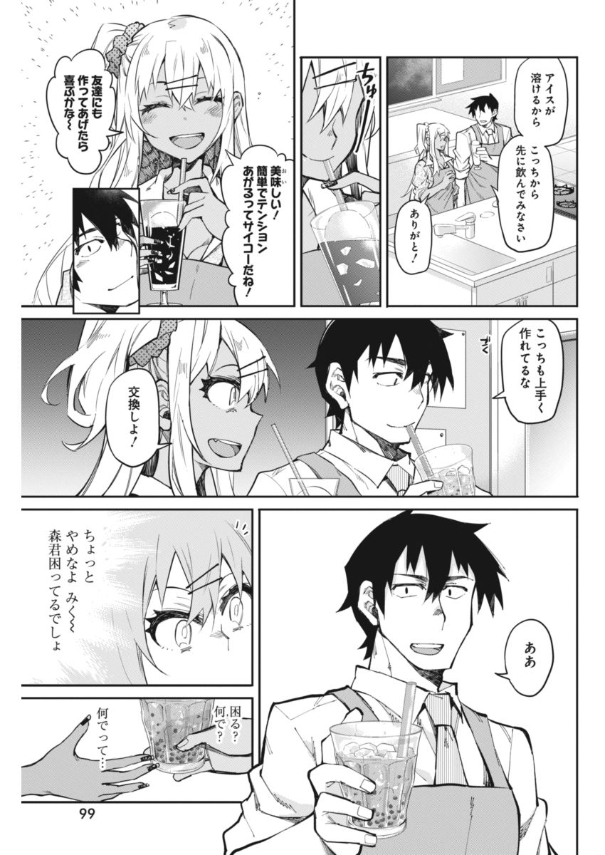 GAL GOHAN - raw - Chapter 17 - https://jpdd.ccdd.to/JPDD/galgohan/122161/zzbf1tamvsm.jpg