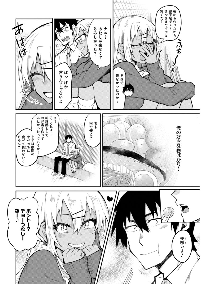 GAL GOHAN - raw - Chapter 16 - https://jpdd.ccdd.to/JPDD/galgohan/122162/3e3aoql3z3z.jpg