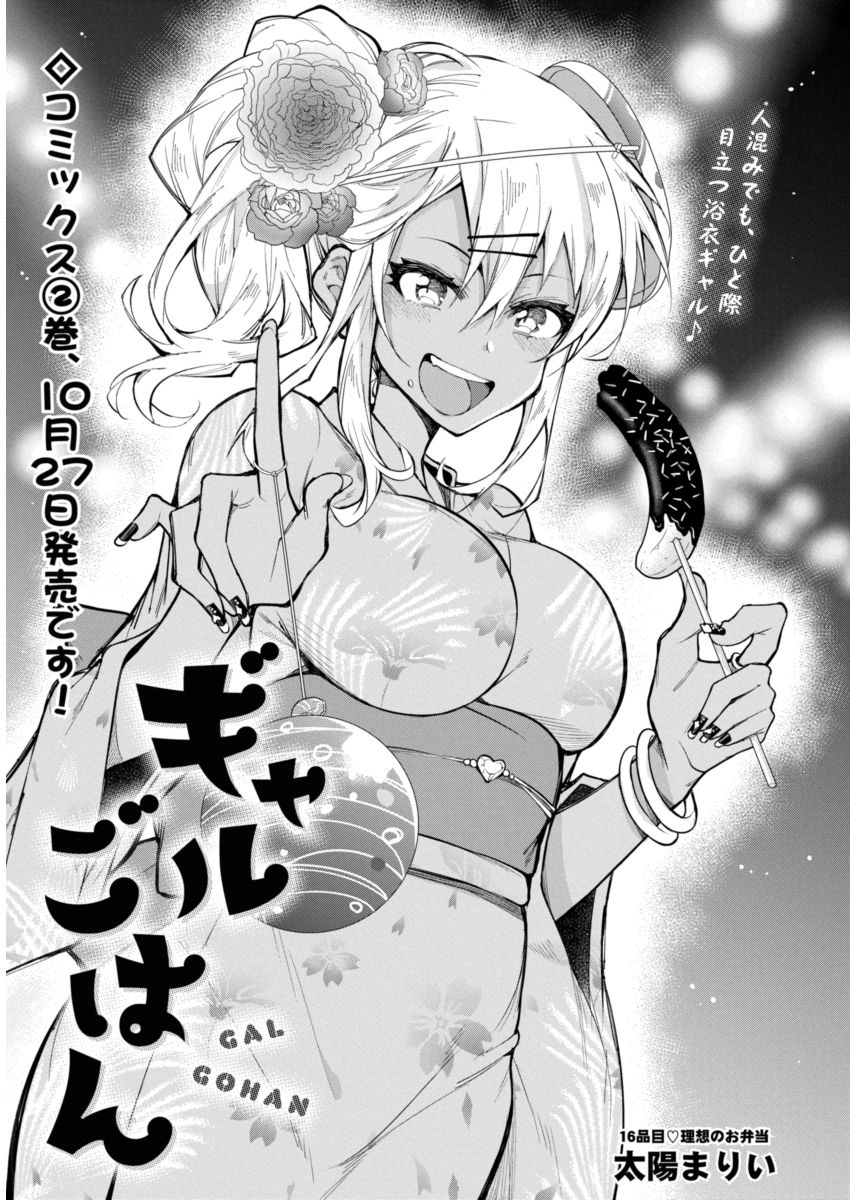 GAL GOHAN - raw - Chapter 16 - https://jpdd.ccdd.to/JPDD/galgohan/122162/adzsgsdz41v.jpg