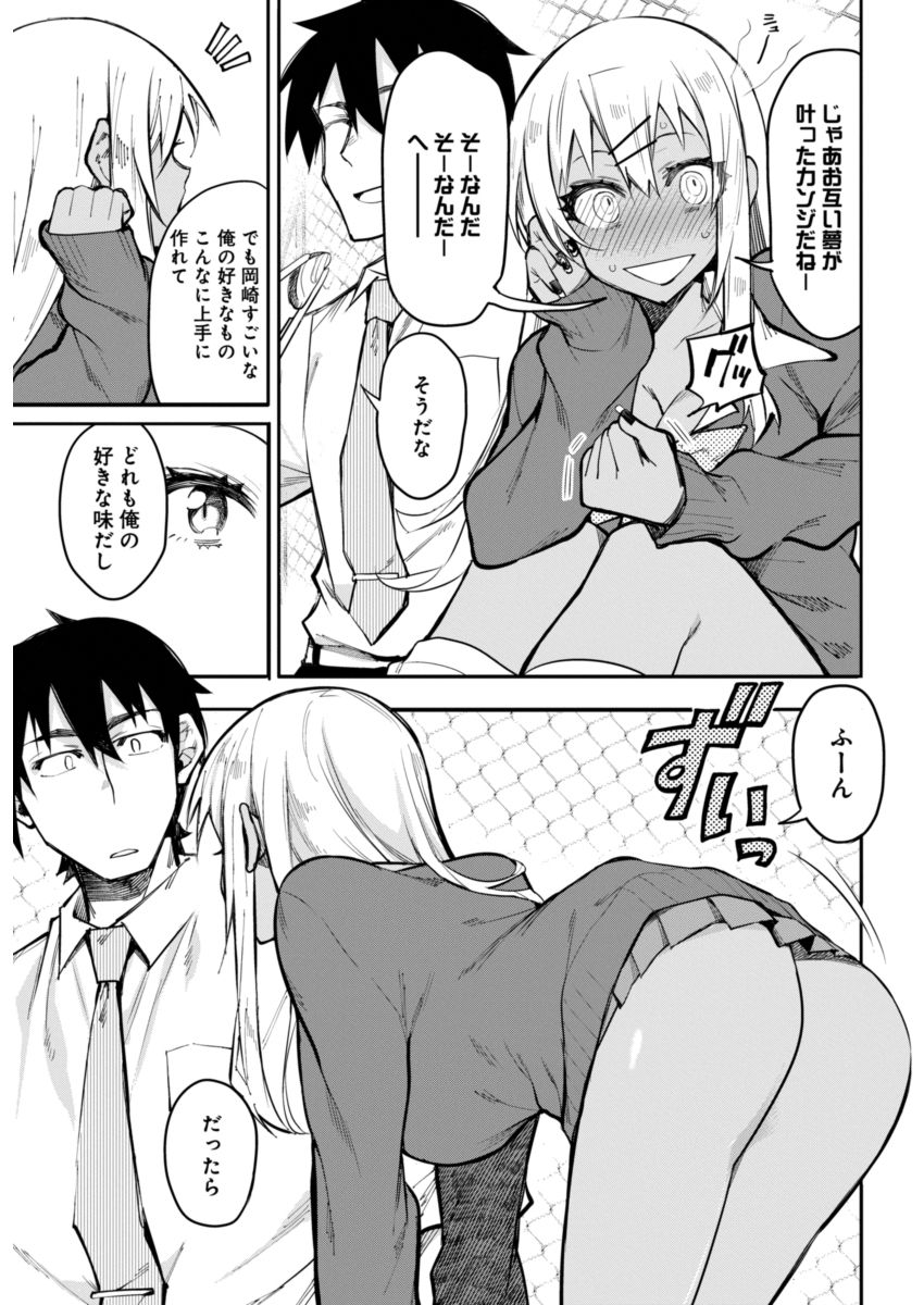 GAL GOHAN - raw - Chapter 16 - https://jpdd.ccdd.to/JPDD/galgohan/122162/p0zqblmaos2.jpg