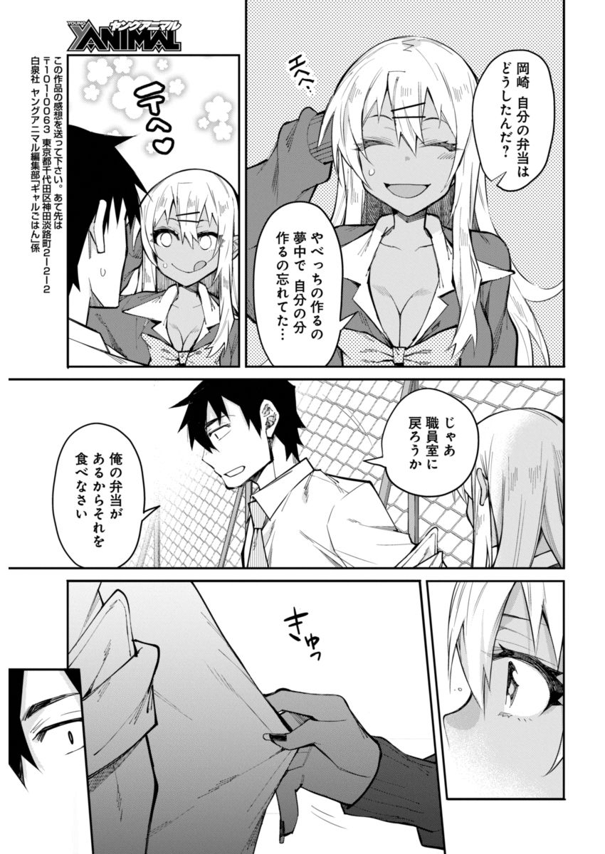 GAL GOHAN - raw - Chapter 16 - https://jpdd.ccdd.to/JPDD/galgohan/122162/wgfctdz4uwc.jpg