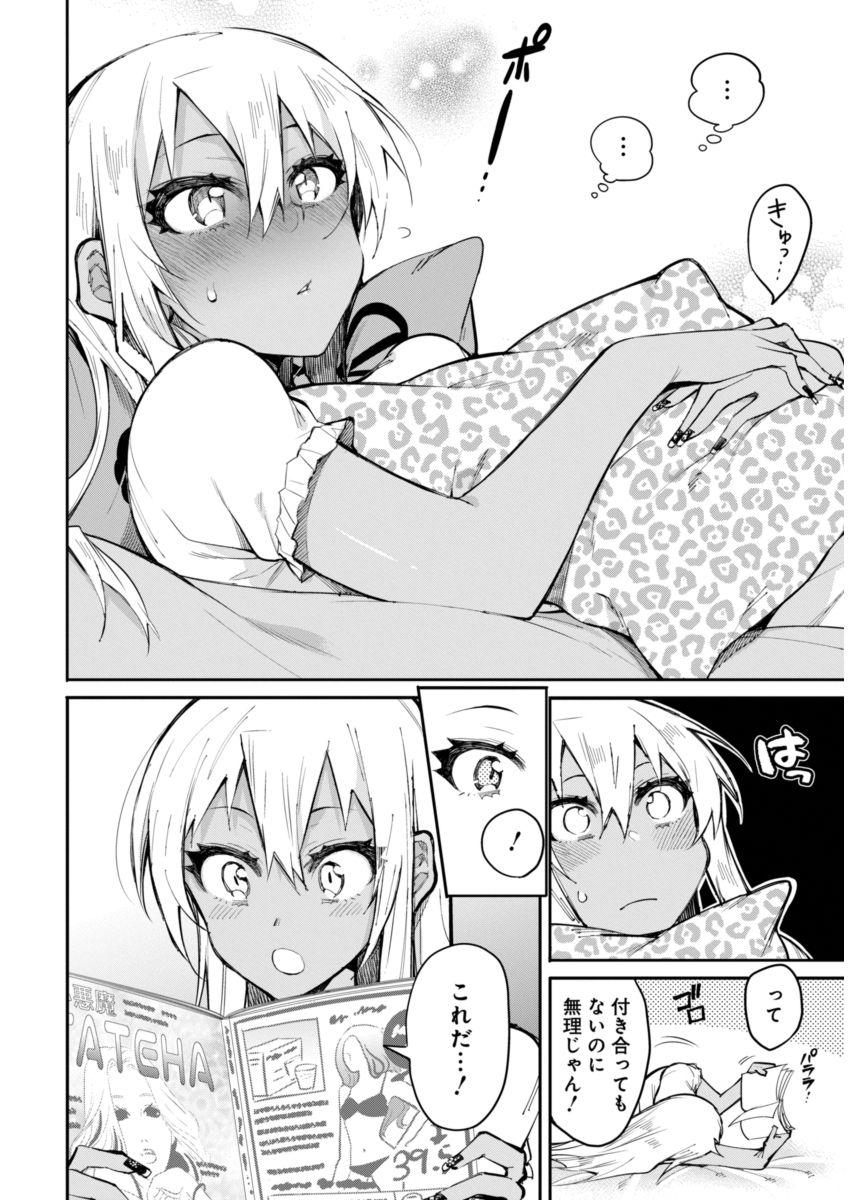 GAL GOHAN - raw - Chapter 16 - https://jpdd.ccdd.to/JPDD/galgohan/122162/wqcndhfpkvd.jpg