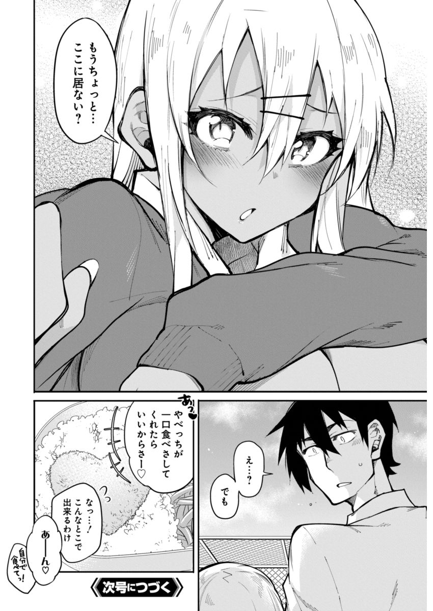 GAL GOHAN - raw - Chapter 16 - https://jpdd.ccdd.to/JPDD/galgohan/122162/xkxkpbfidma.jpg