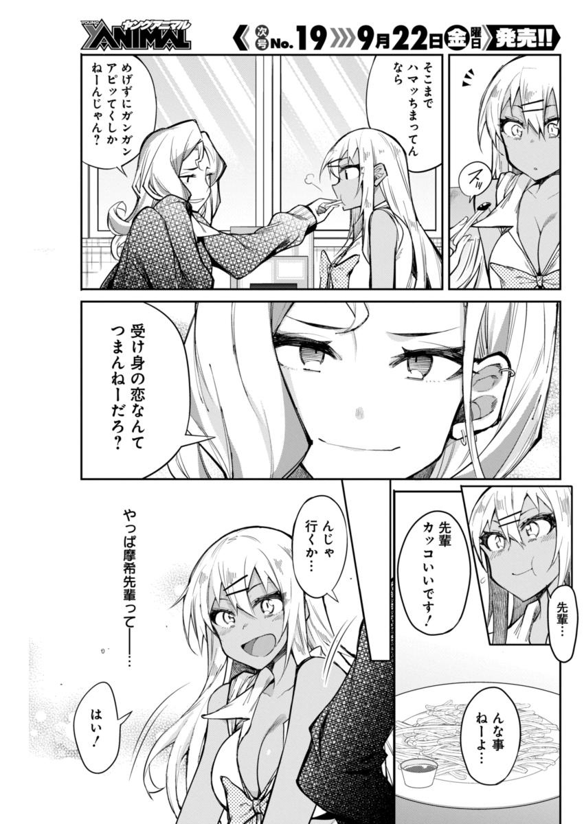 GAL GOHAN - raw - Chapter 15 - https://jpdd.ccdd.to/JPDD/galgohan/122163/2mc1b0xggfn.jpg