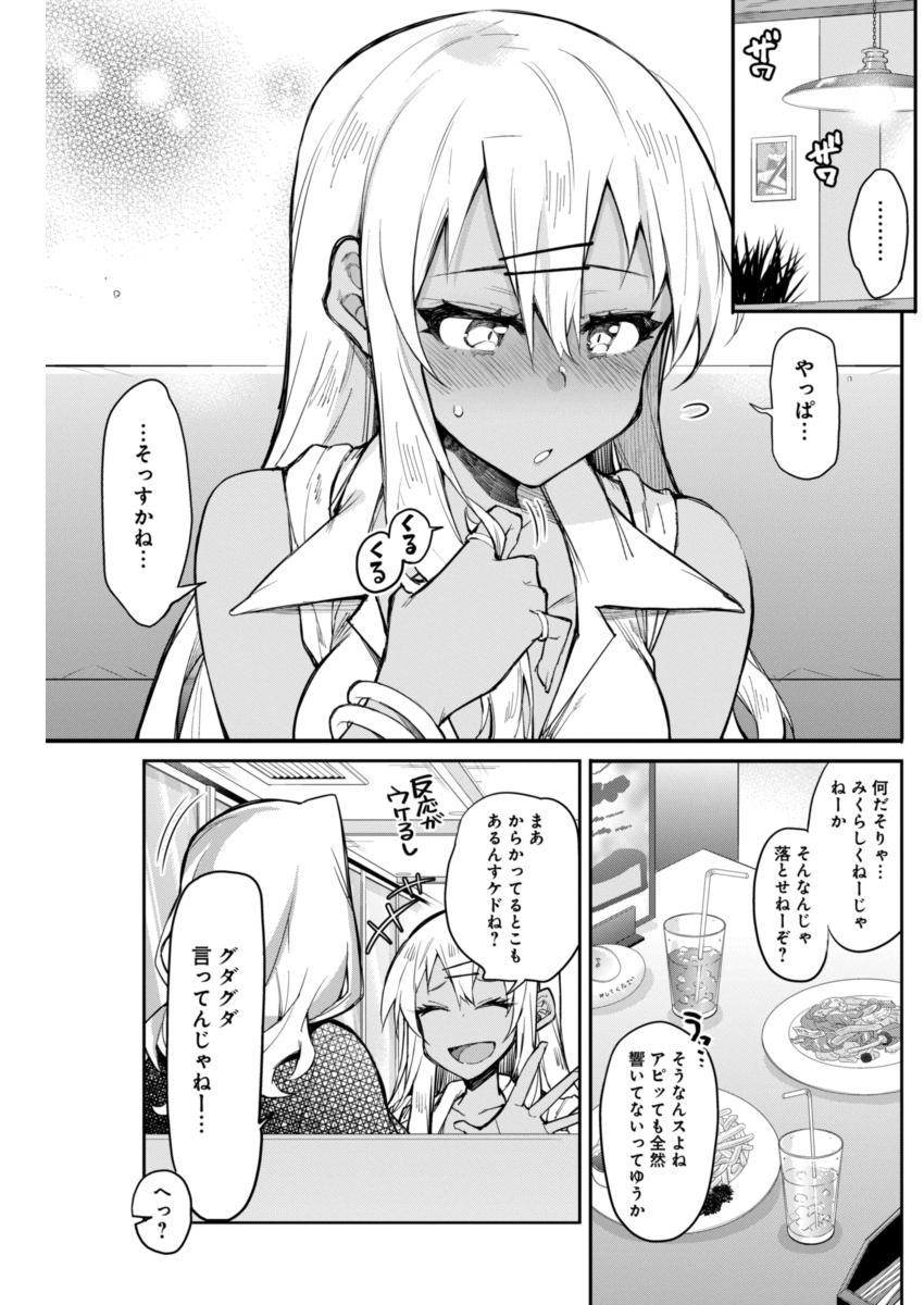 GAL GOHAN - raw - Chapter 15 - https://jpdd.ccdd.to/JPDD/galgohan/122163/4lgwpxxtut0.jpg