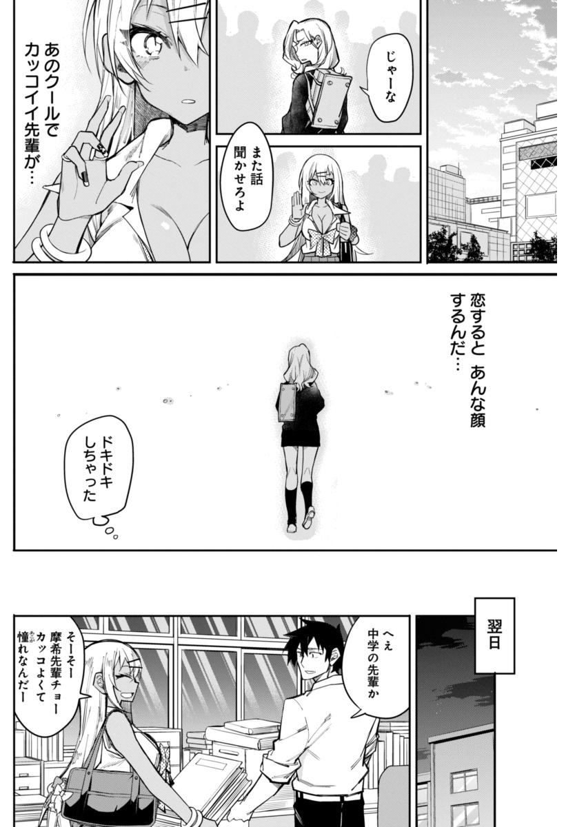 GAL GOHAN - raw - Chapter 15 - https://jpdd.ccdd.to/JPDD/galgohan/122163/lmh1uqzhnw5.jpg