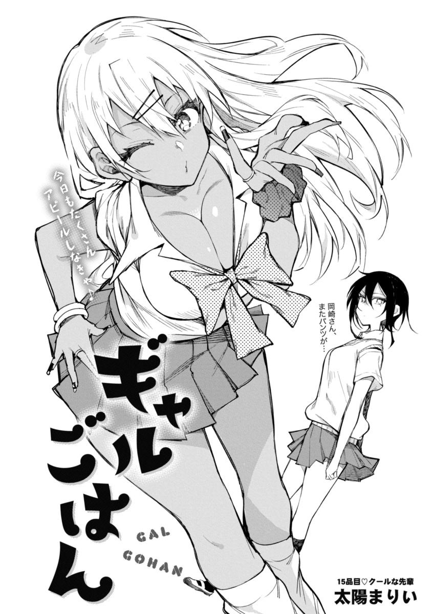 GAL GOHAN - raw - Chapter 15 - https://jpdd.ccdd.to/JPDD/galgohan/122163/rurpb21vhi2.jpg