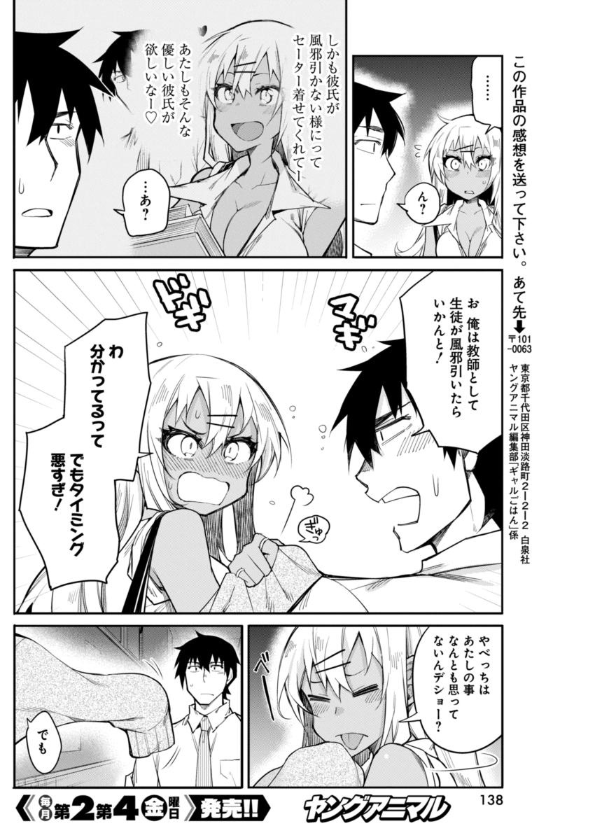 GAL GOHAN - raw - Chapter 15 - https://jpdd.ccdd.to/JPDD/galgohan/122163/t5j4h3froyg.jpg