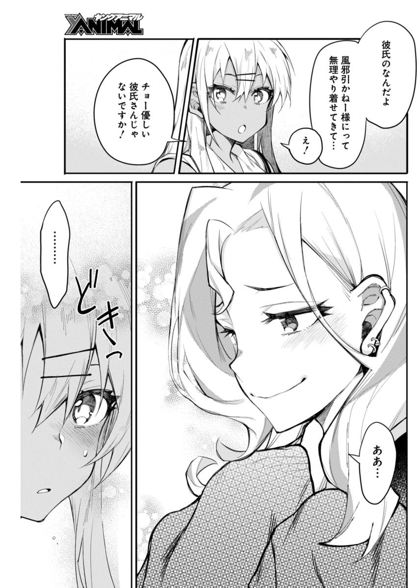 GAL GOHAN - raw - Chapter 15 - https://jpdd.ccdd.to/JPDD/galgohan/122163/ygpvwegbm5v.jpg