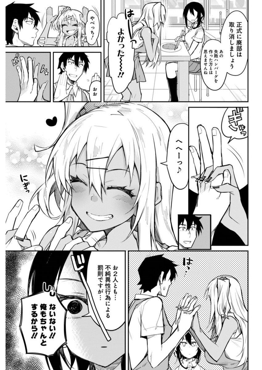 GAL GOHAN - raw - Chapter 14 - https://jpdd.ccdd.to/JPDD/galgohan/122164/lxlwajcqbrk.jpg