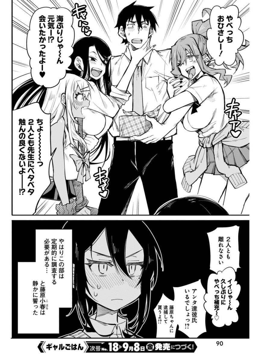 GAL GOHAN - raw - Chapter 14 - https://jpdd.ccdd.to/JPDD/galgohan/122164/vue4eihntrx.jpg