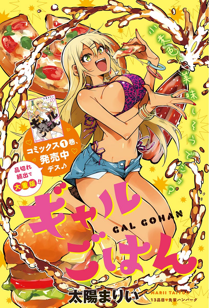 GAL GOHAN - raw - Chapter 13 - https://jpdd.ccdd.to/JPDD/galgohan/122165/15whutgoygf.jpg