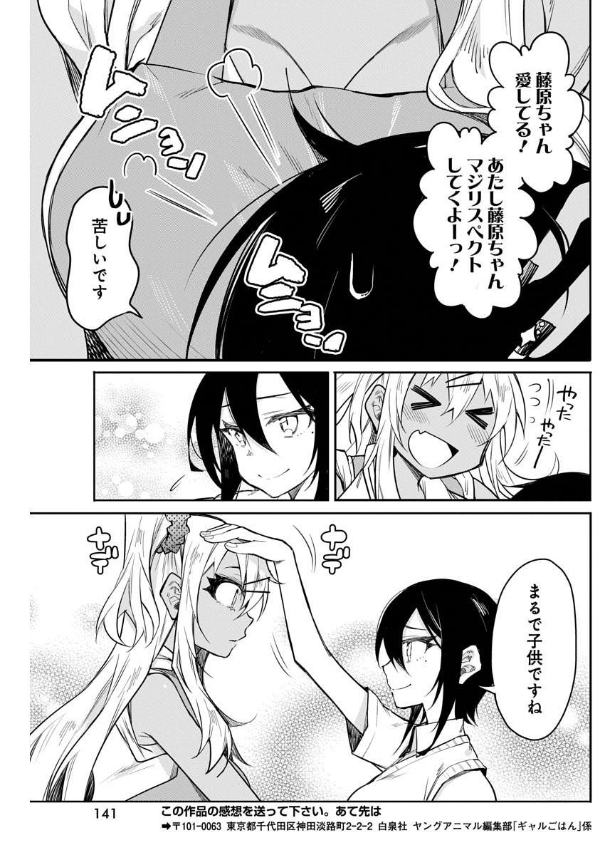 GAL GOHAN - raw - Chapter 13 - https://jpdd.ccdd.to/JPDD/galgohan/122165/iceo5gwywba.jpg