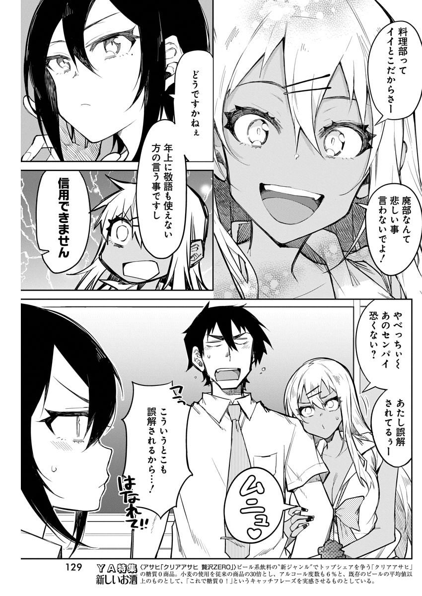 GAL GOHAN - raw - Chapter 13 - https://jpdd.ccdd.to/JPDD/galgohan/122165/vfx1s1saimf.jpg