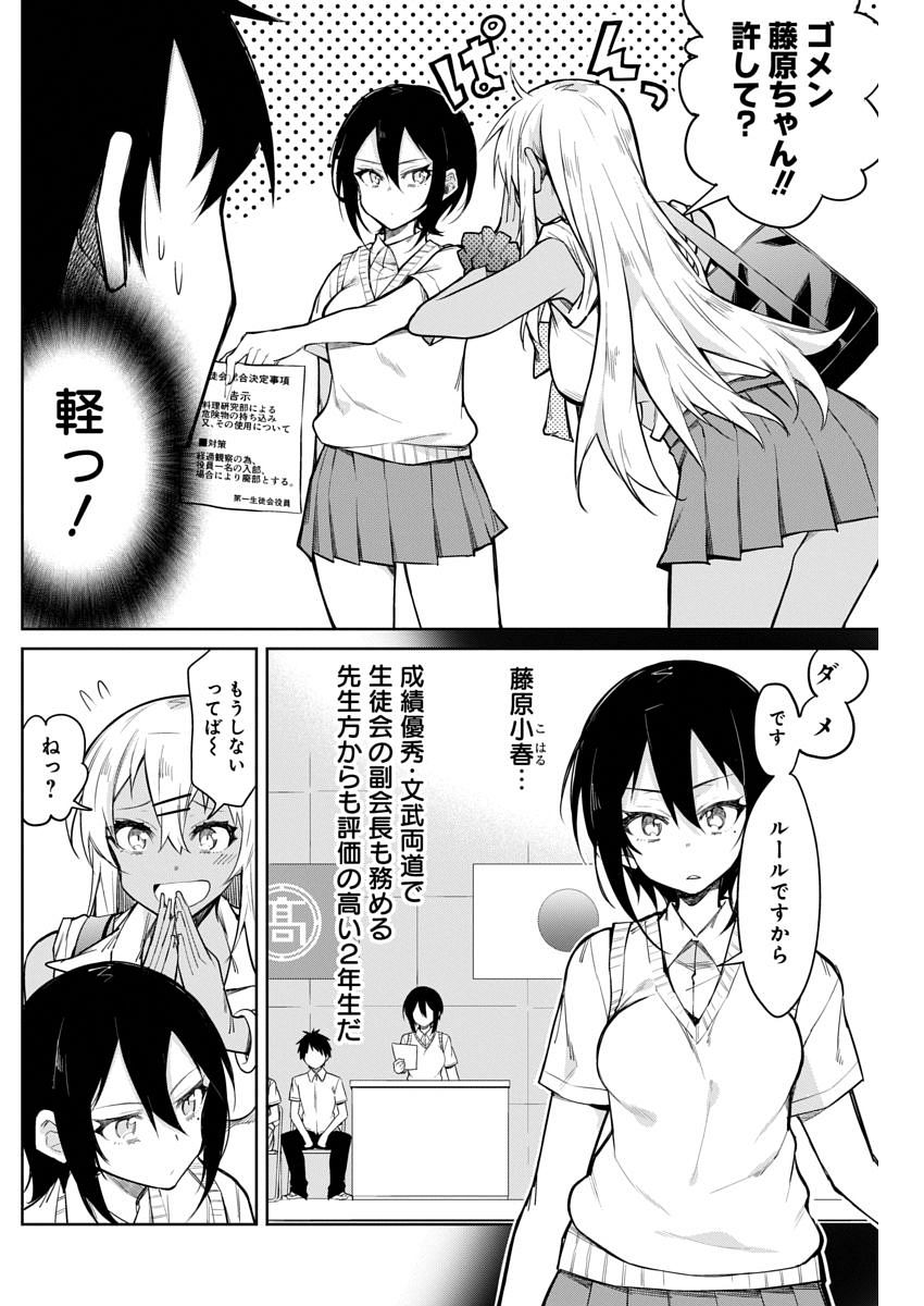 GAL GOHAN - raw - Chapter 13 - https://jpdd.ccdd.to/JPDD/galgohan/122165/xv0w2tuhyyx.jpg