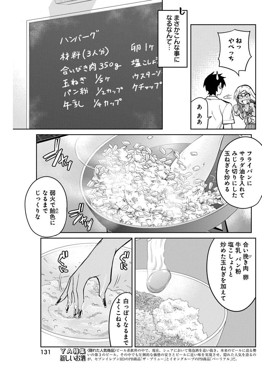 GAL GOHAN - raw - Chapter 13 - https://jpdd.ccdd.to/JPDD/galgohan/122165/ynpl3v15bix.jpg