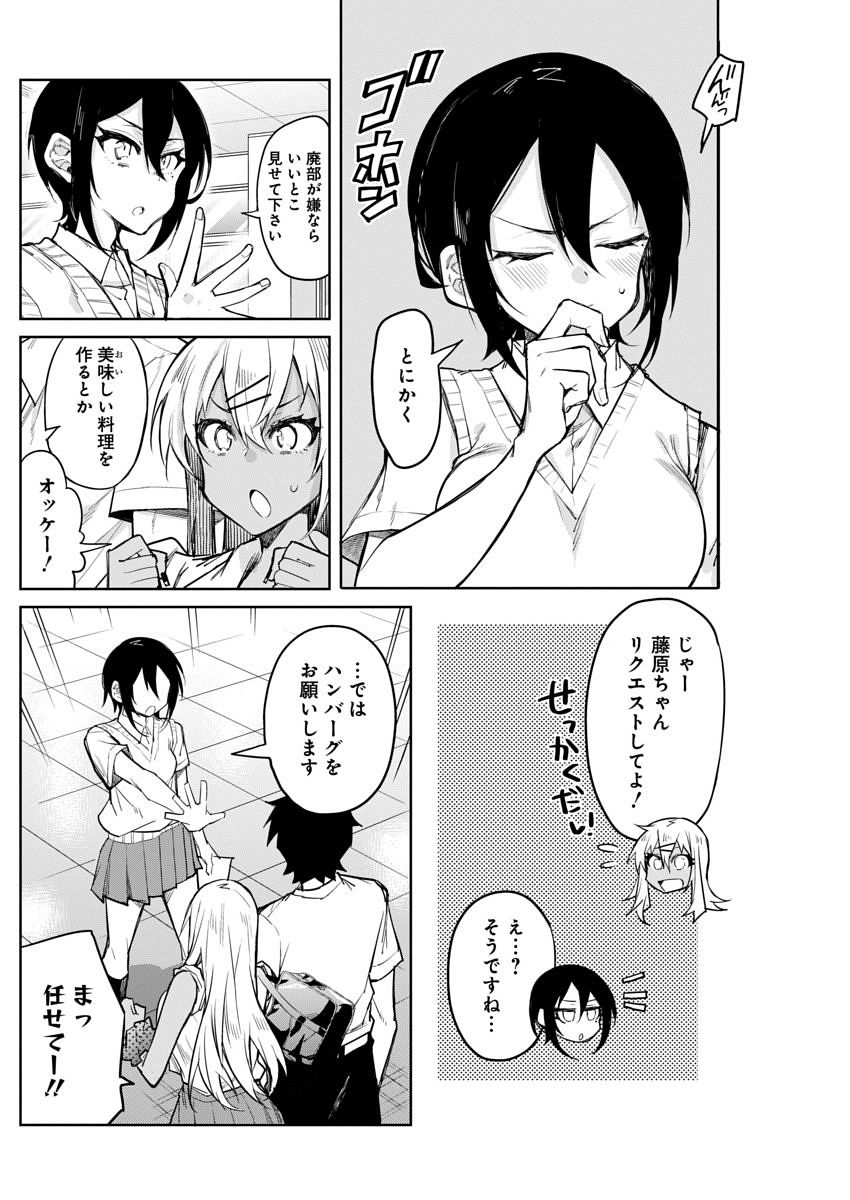 GAL GOHAN - raw - Chapter 13 - https://jpdd.ccdd.to/JPDD/galgohan/122165/znwbifflavs.jpg