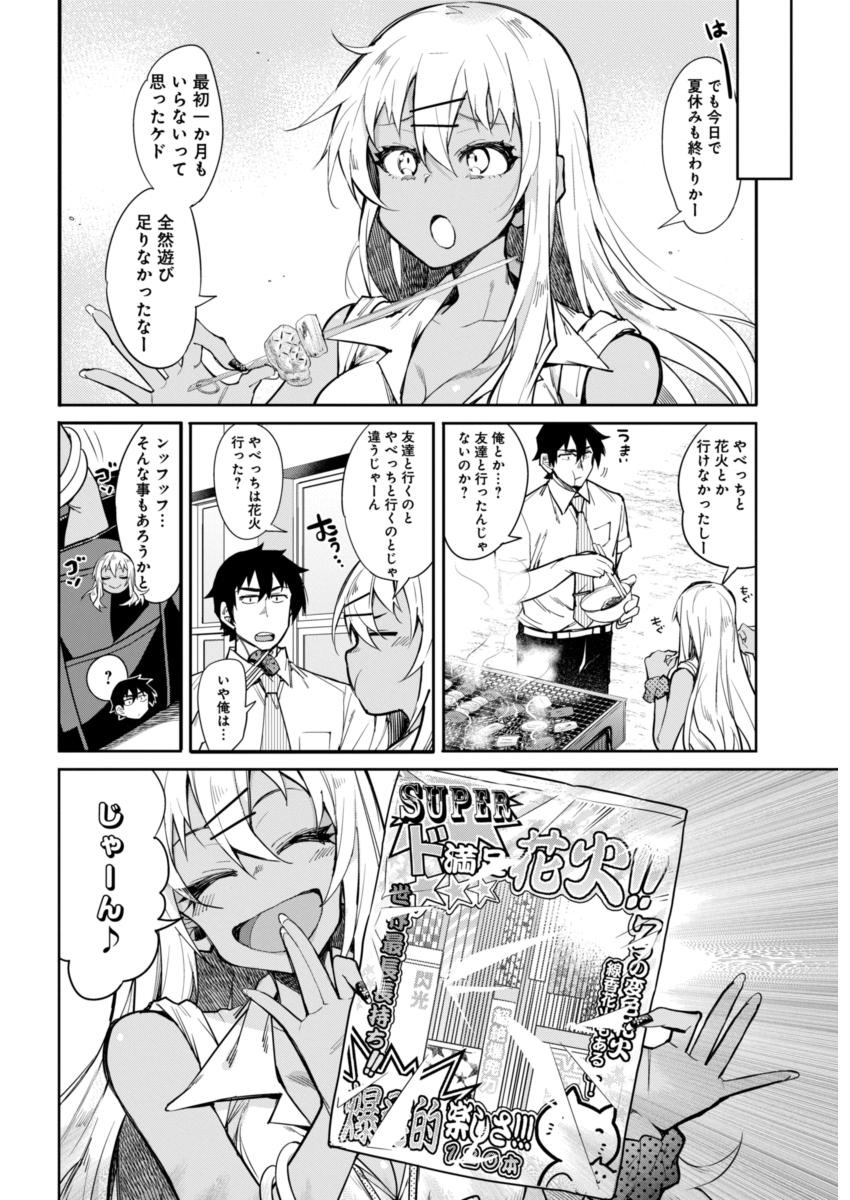 GAL GOHAN - raw - Chapter 12 - https://jpdd.ccdd.to/JPDD/galgohan/122166/0dh5lc1wkiw.jpg
