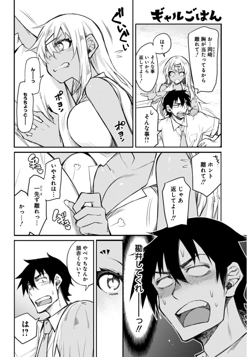 GAL GOHAN - raw - Chapter 12 - https://jpdd.ccdd.to/JPDD/galgohan/122166/e3yauijztyz.jpg