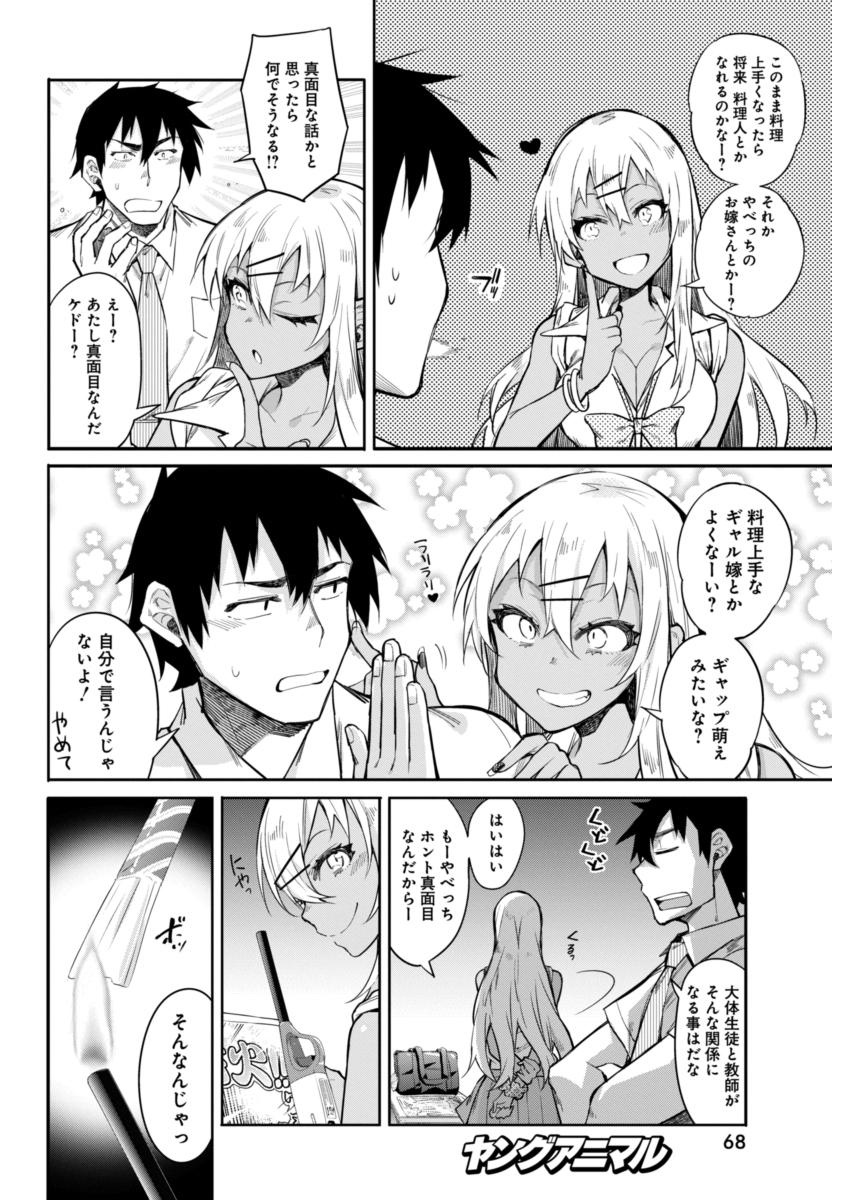 GAL GOHAN - raw - Chapter 12 - https://jpdd.ccdd.to/JPDD/galgohan/122166/g1t3ch1grlx.jpg