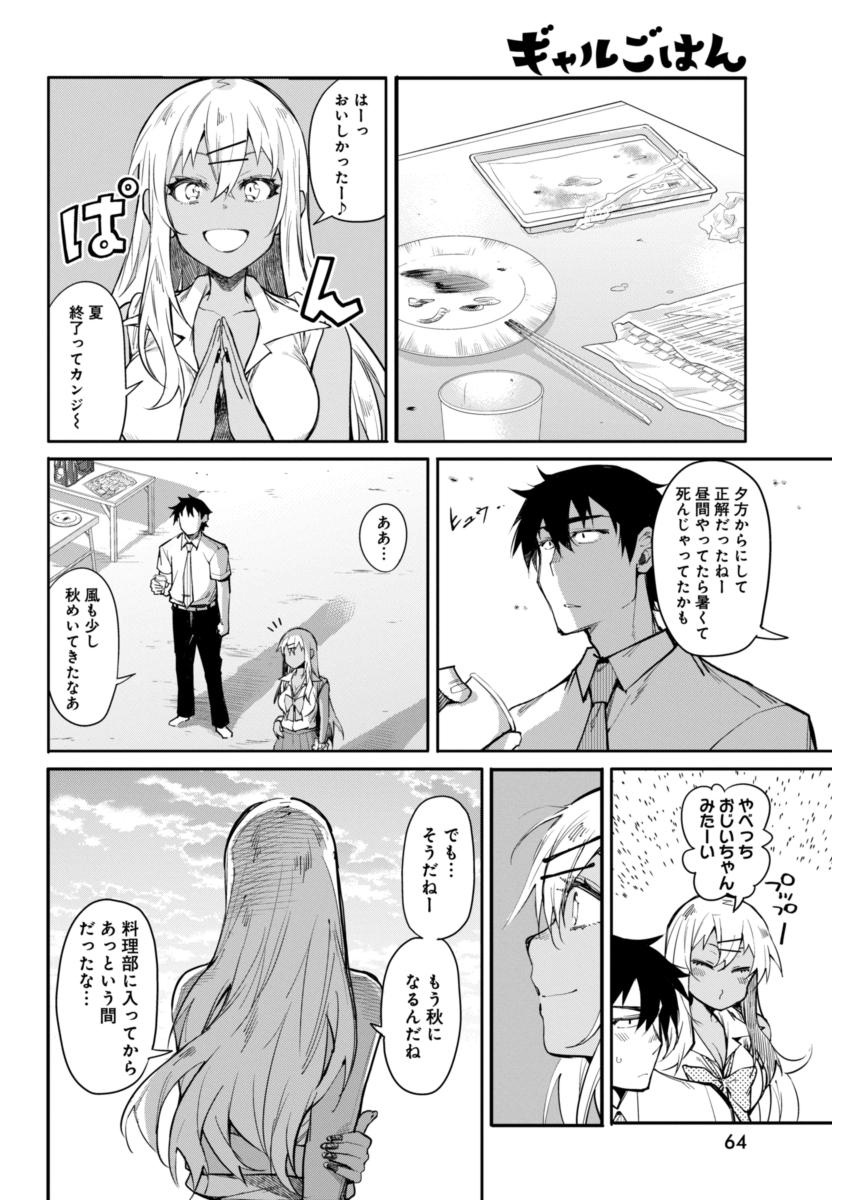 GAL GOHAN - raw - Chapter 12 - https://jpdd.ccdd.to/JPDD/galgohan/122166/ksuvpz1pa4a.jpg