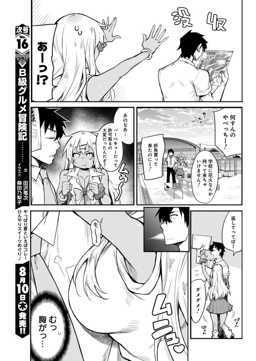 GAL GOHAN - raw - Chapter 12 - https://jpdd.ccdd.to/JPDD/galgohan/122166/mczu0f2srb4.jpg