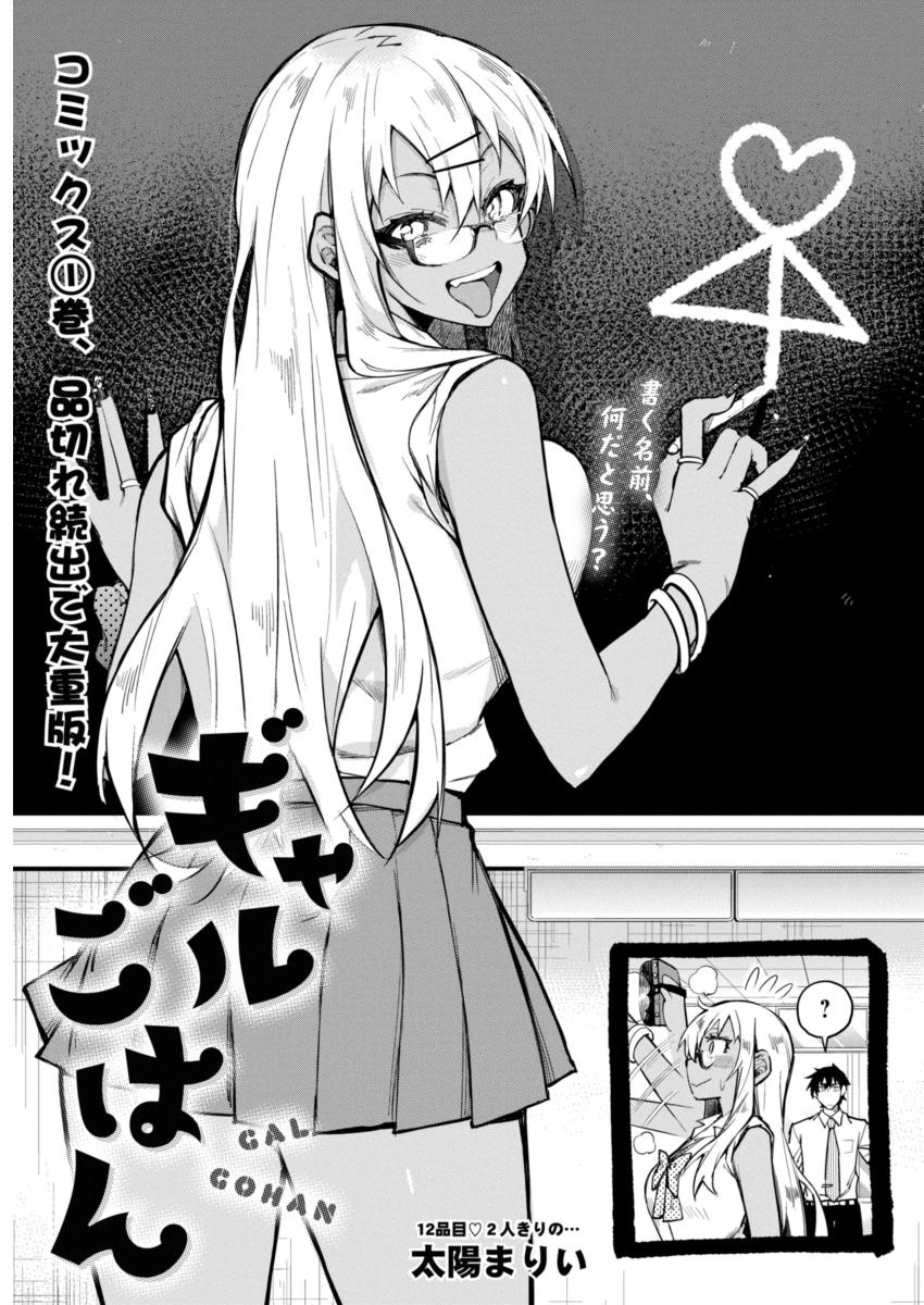GAL GOHAN - raw - Chapter 12 - https://jpdd.ccdd.to/JPDD/galgohan/122166/nhtlgi5xpkt.jpg