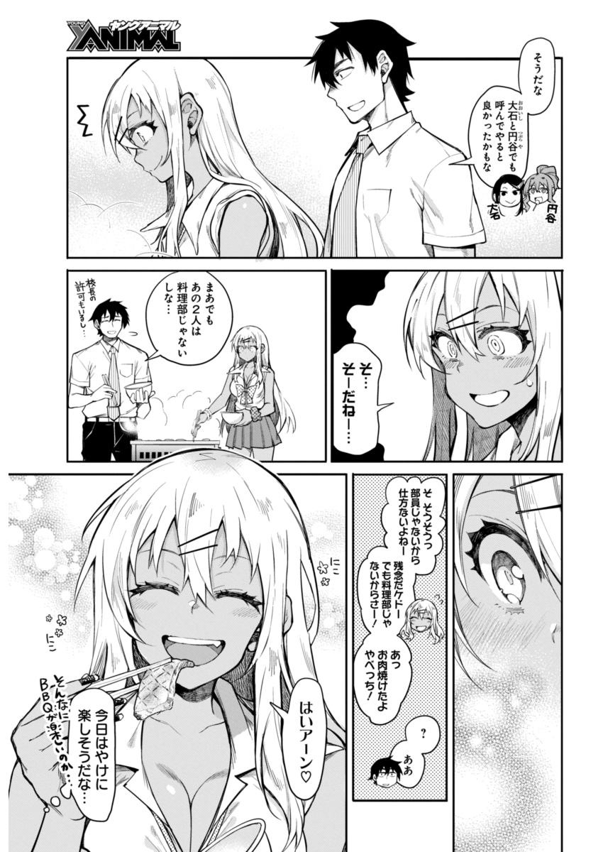 GAL GOHAN - raw - Chapter 12 - https://jpdd.ccdd.to/JPDD/galgohan/122166/vheofeeykvn.jpg