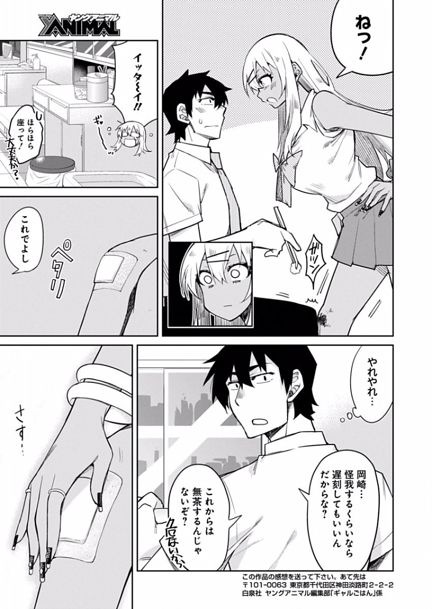 GAL GOHAN - raw - Chapter 10 - https://jpdd.ccdd.to/JPDD/galgohan/122168/2qsobwbm22o.jpg