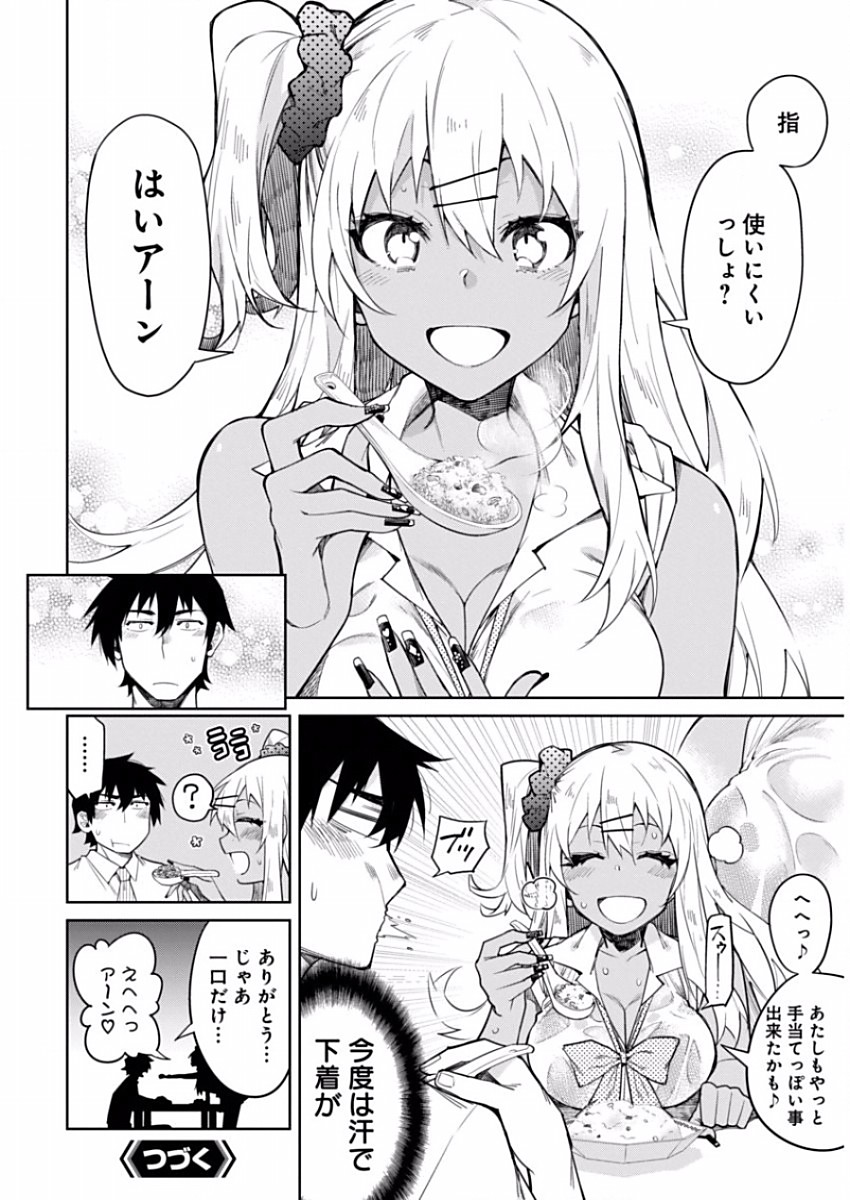 GAL GOHAN - raw - Chapter 10 - https://jpdd.ccdd.to/JPDD/galgohan/122168/gbfjfdbj5fw.jpg