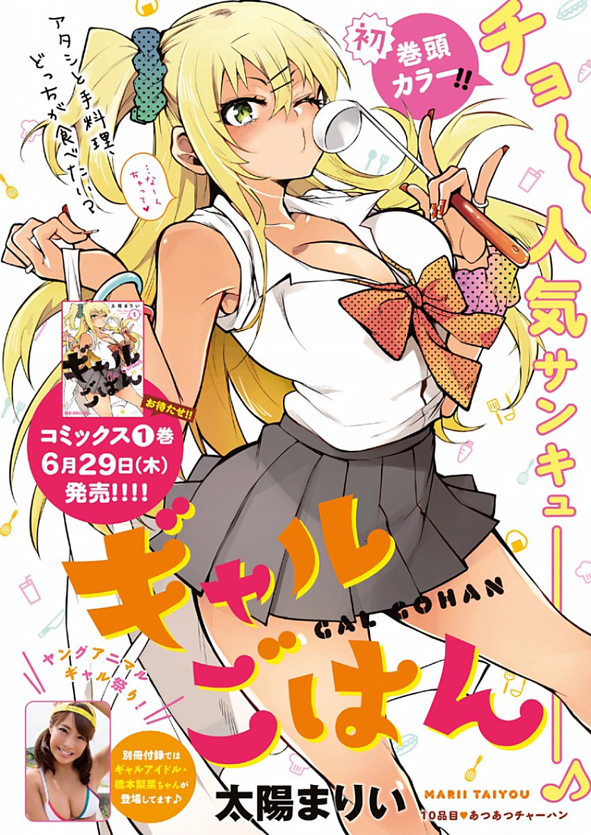 GAL GOHAN - raw - Chapter 10 - https://jpdd.ccdd.to/JPDD/galgohan/122168/v4u1rggm4j0.jpg
